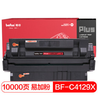 得印(befon)PLUS BF-4129X硒鼓 C4129X(适用HP惠普 LJ5000N/5100SE/55100/5100N 佳能LBP-62X/850)