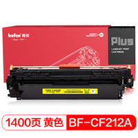 得印PLUS BF-CF212A CB542A CE322A黄色硒鼓 适用惠普HP M251n M276n佳能 CRG331 LBP7100Cn CZ