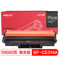 得印PLUS BF-CE314A成像鼓 适用HP CP1025nw M175A M175nw M275nw CZ