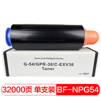 得印(befon)NPG54墨粉盒 碳粉(适用佳能IR6065/6055/6075/6255/6265/6275/6565/6575)