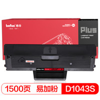 得印PLUS BF-D1043S易加粉硒鼓 MLT-D1043S(适用三星 ML-1661/1660/1665/1670/SCX-3200/3201/3218)