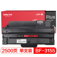 befon 得印 PLUS BF-3155易加粉硒鼓 3160(适用于富士施乐Xerox Phaser 3140/3155/3155N/3160/3160N)