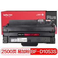 得印PLUS BF-D1053S易加粉硒鼓(适用三星 ML-1915/2525W/2540/SCX-4600/4623F/4623FN/SF-650)
