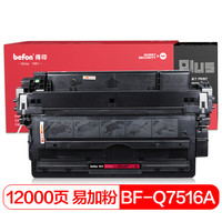 得印PLUS BF-Q7516A易加粉黑色硒鼓(适用惠普HP5200/5200N/5200TN/5200L/5200LX佳能LBP-3500)