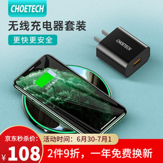 CHOETECH 苹果无线充电器iphone11Pro/XS/R/X快充充电底座华为小米手机通用 经典黑15W【无线充电套装】