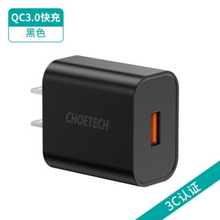 CHOETECH QC3.0充电器头18W快充安卓苹果手机通用华为小米三星S8+/荣耀9/V10 经典黑【不带线】
