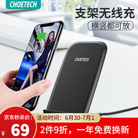 CHOETECH 无线充电器快充苹果iphone11/XR/xs max三星小米华为手机安卓通用立式 经典黑【10W-支架无线充】