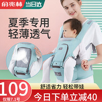 俞兆林婴儿背带腰凳前抱式抱娃神器儿童背带横抱式宝宝坐凳婴儿抱抱托四季透气款背婴带 薄荷绿-可横抱