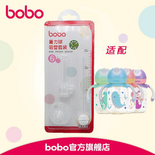 bobo 乐儿宝 定制水杯配件重力球吸管套装密封圈硅胶圈配件 吸管杯密封圈