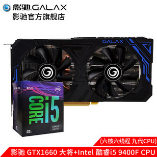 影驰GeForce GTX1660/1660SUPER 6G大将台式电脑主机游戏独立显卡1660S GTX1660大将+i5 9400F