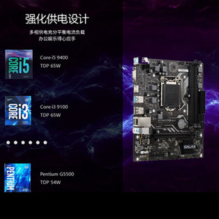 影驰H310M战将搭配Intel/英特I3-9100台式机办公电脑主机吃鸡游戏CPU主板套装 H310M战将 D4+i3 9100F+8G内存