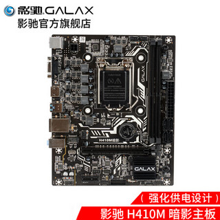 影驰B460M搭配Intel I5-10400F/8G灯条/1660S大将台式机CPU主板套装主机 H410M幻影