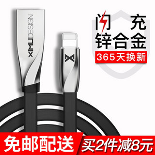 XIMU 苹果数据线iphone6s/7/8plus/X/iPad/XS Max充电线手机充电器快充 黑色1.2米