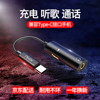 XIMU type-c耳机转接头3.5mm手机音频线小米8/6/5mix2s/note3转充电USB 黑色3.5mm【充电听歌通话】