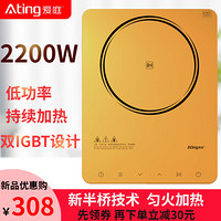 爱庭(Ating)电磁炉大功率IH-CB22-G家用触摸多功能电磁灶2200W火锅爆炒电炉子匀火加热 炫彩橙单机版