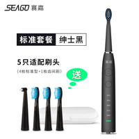 赛嘉(seago)成人声波电动牙刷男女士情侣款充电防水软毛E8 绅士黑5刷头