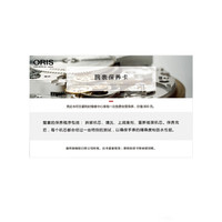 豪利时（ORIS）腕表保养卡  确认收货补发 保养卡