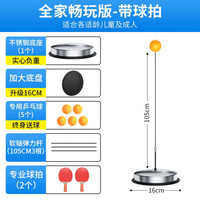 艾得凯 ADKING乒乓球练球训练器 弹力软轴 自动回弹单人双人娱乐 儿童成人健身器材 全家款