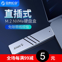 奥睿科（ORICO）M.2 NVME/NGFF移动硬盘盒Type-c3.1固态SSD外置盒壳子电脑 NVMe-10Gbps直插式银色 M.2