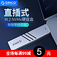 ORICO 奥睿科 M.2 NVME/NGFF移动硬盘盒Type-c3.1固态SSD外置盒壳子电脑 NVMe-10Gbps直插式银色 M.2