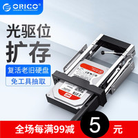 奥睿科（ORICO） 光驱位硬盘托架内置3.5英寸SATA硬盘抽取盒 1106SS 黑色