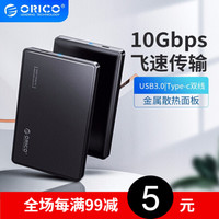 奥睿科（ORICO） 移动硬盘盒子2.5英寸笔记本外置壳SATA串口固态机械ssd外接读取器免工具 新升级USB/Type-C双接口  10Gbps