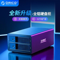 奥睿科（ORICO） 磁盘阵列硬盘柜3.5英寸RAID柜SATA串口全铝台式机双/四/五盘位外置盒 双盘位硬盘柜 USB3.0版本-黑色