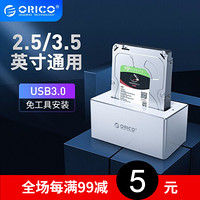 奥睿科（ORICO） 2.5/3.5英寸硬盘底座通用移动硬盘盒串口铝合金硬盘盒子 单盘位（不支持脱机拷贝）