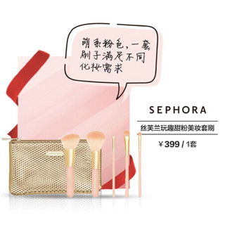 SEPHORA 丝芙兰 玩趣甜粉美妆套刷 五件套