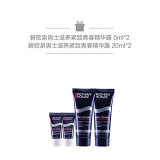 碧欧泉（BIOTHERM） 男士滋养紧致青春精华露 50ml+20ml*2+5ml*2