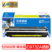 e代经典 惠普C9732A硒鼓黄色 适用惠普HP LaserJet 5500 5550dn 5550dtn 5550 5550dn 5550dtn