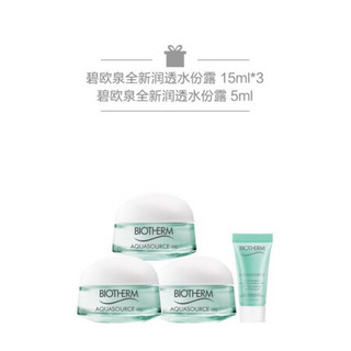 碧欧泉（BIOTHERM） 全新润透水份露 50ml+15ml*3+5ml*1