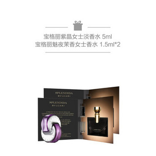 宝格丽（BVLGARI） 粉晶女士淡香水 65ml+紫晶5ml+茉香1.5ml*2