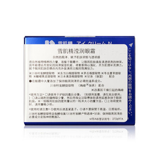 SEKKISEI 雪肌精 滢润眼霜 20g