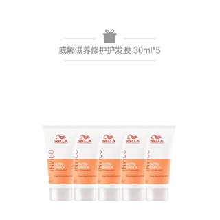 威娜（WELLA）滋养修护系列 洗发水250ml+护发200mL+发膜30ml*5