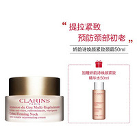 娇韵诗（CLARINS）焕颜紧致颈霜 50ml+紧致精华水50ml