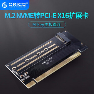 ORICO 奥睿科 M.2 NVME转接卡转PCI-E3.0X4X16扩展卡SSD固态硬盘 PSM2-32Gbps