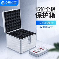 奥睿科（ORICO） 2.5/3.5英寸通用硬盘保护箱 防水防尘减少静电全铝带锁保护箱 15位全铝硬盘保护箱