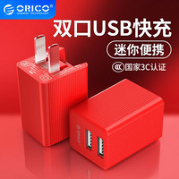 奥睿科（ORICO）苹果充电器 安卓手机USB充电头 适用华为mate9/10/P10三星/小米 条纹升级款-【3C认证快充头】-火焰红