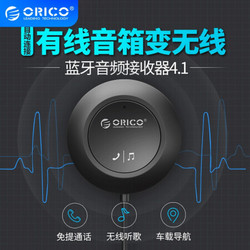 ORICO 奥睿科 蓝牙4.1手机电脑蓝牙音频接收器AUX车载音箱播放器 免提通话/车载导航-黑色