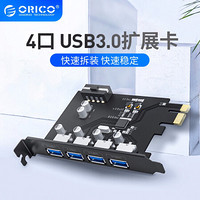 奥睿科（ORICO） USB 3.0机箱扩展卡2/4口 台式机PCI-E扩展卡 【USB 3.0】4口扩展卡