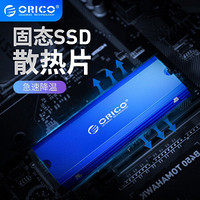 奥睿科（ORICO）固态硬盘散热片全铝合金材质SSD M.2 NGFF/NVME 通用型 蓝色