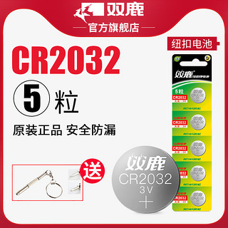 sonluk 双鹿 CR2032 cr2025 cr1632cr2450 3v纽扣电池适用于哈弗h6起亚k3宝骏560汽车钥匙遥控器电视遥控器电子体重秤