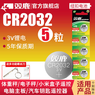 sonluk 双鹿 CR2032 cr2025 cr1632cr2450 3v纽扣电池适用于哈弗h6起亚k3宝骏560汽车钥匙遥控器电视遥控器电子体重秤