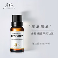 英国AA网迷迭香精油 脸部紧致面部护肤香薰按摩护发天然单方正品