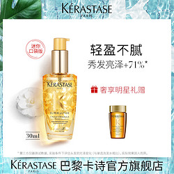 KÉRASTASE 卡诗 菁纯香氛护发油 山茶花高定版 30ml 赠菁纯香氛护发油50ml