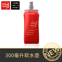 COMPRESSPORT马拉松户外运动装备软水壶水杯长管越野跑配饰 红色软水壶300ML 均码