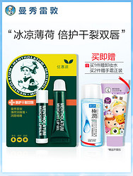 Mentholatum 曼秀雷敦 薄荷滋润唇膏 3.5ml（赠化妆水30ml）