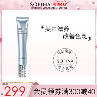 sofina苏菲娜乳液精华保湿补水护肤品 改善肌肤黯沉美白精华乳35g