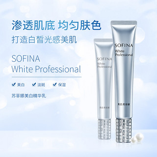 sofina苏菲娜乳液精华保湿补水护肤品 改善肌肤黯沉美白精华乳35g